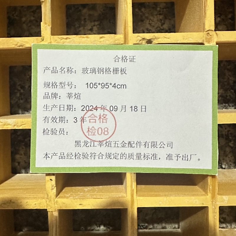 莘煊 玻璃钢格栅板 115*95*4.3cm 张高清大图