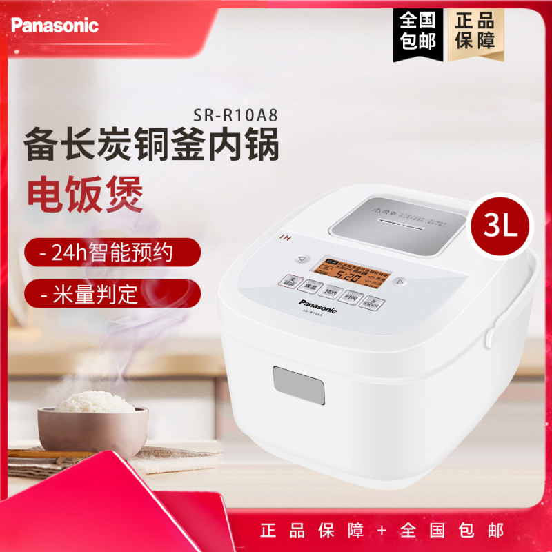 松下(Panasonic)家用IH电饭煲3L日本智能铜釜小型电饭锅2-3-4人SR-R10A8