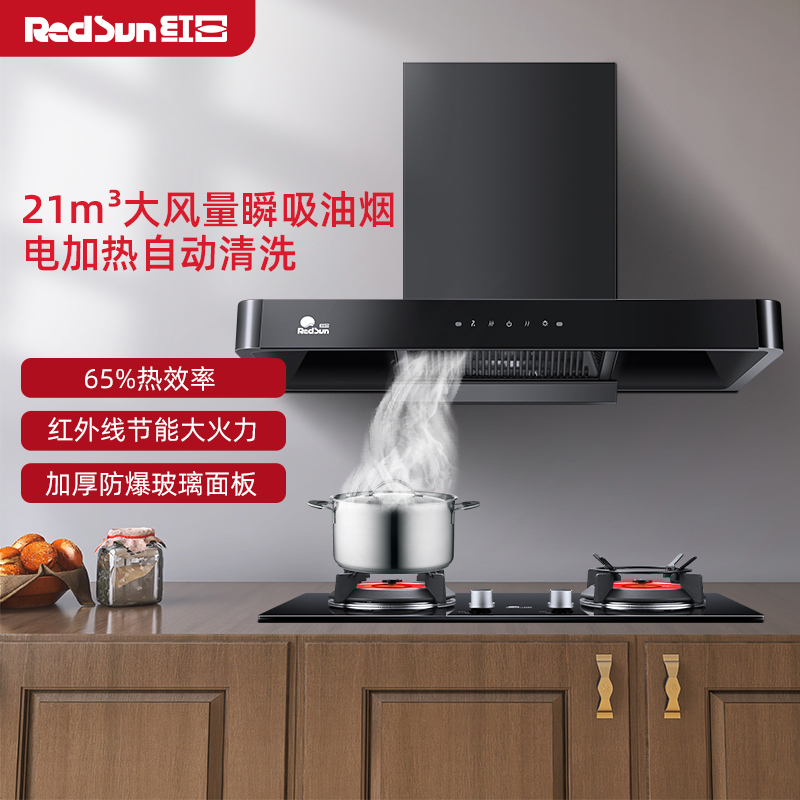 红日(RedSun)烟灶套装家用油烟机燃气灶厨电组合大吸力抽烟机红外线灶节能省气TSEU08+EM318B 液化气