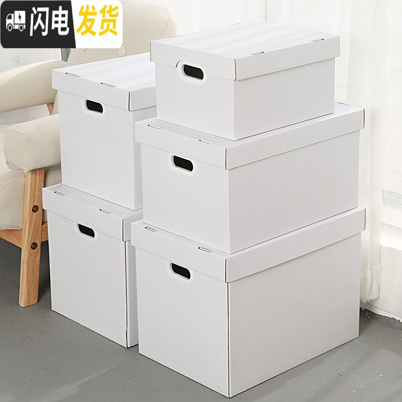 三维工匠白色收纳箱收纳盒牛皮纸纸质有盖储物箱衣物文件整理箱装书箱子高清大图