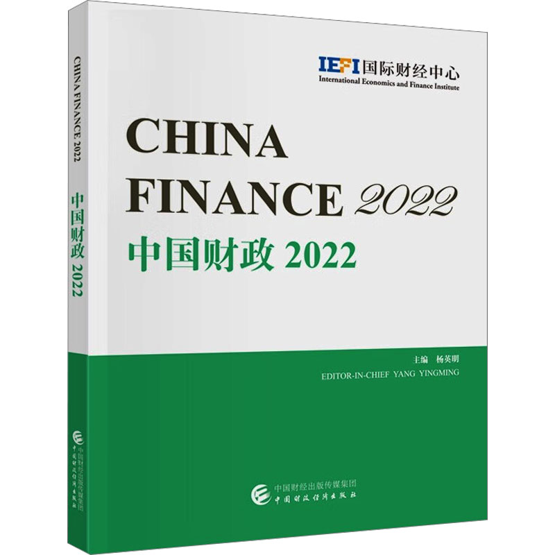 [M]中国财政 2022-9787522325163高清大图