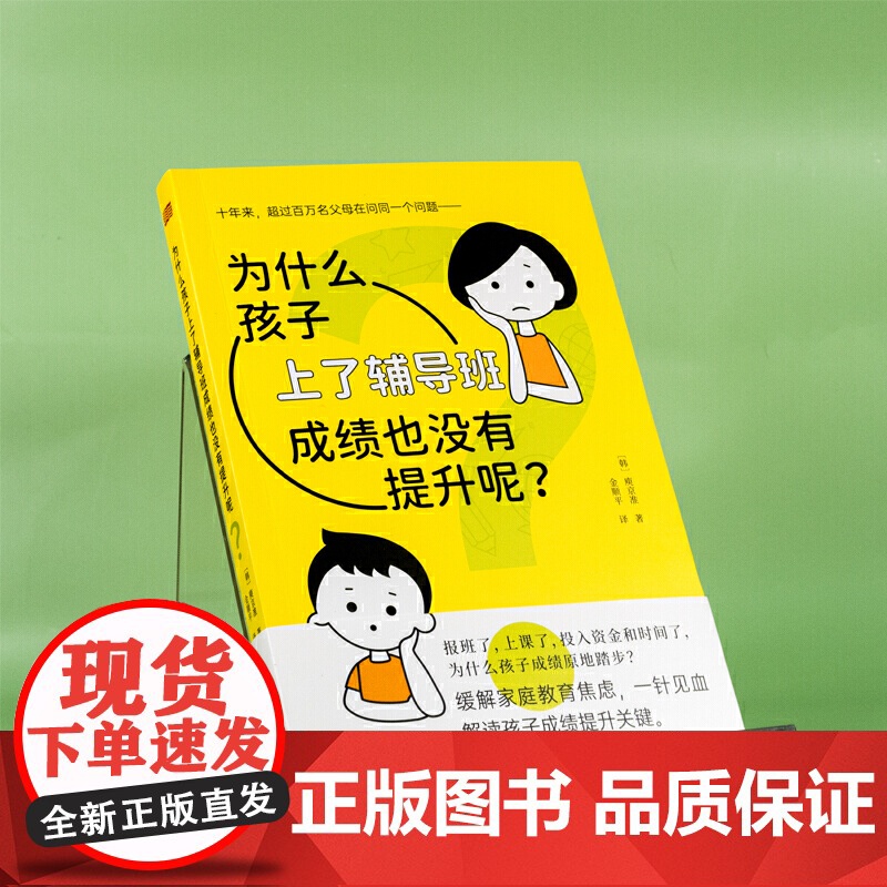 为什么孩子上了辅导班成绩也没有提升呢?高清大图