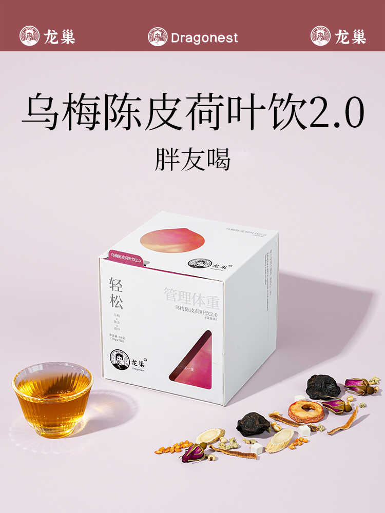 龙巢Dragonest乌梅陈皮荷叶饮2.070g(10g*7袋)山楂薏米玫瑰茯苓体重管理组合养生花茶包 LCYSZ-6