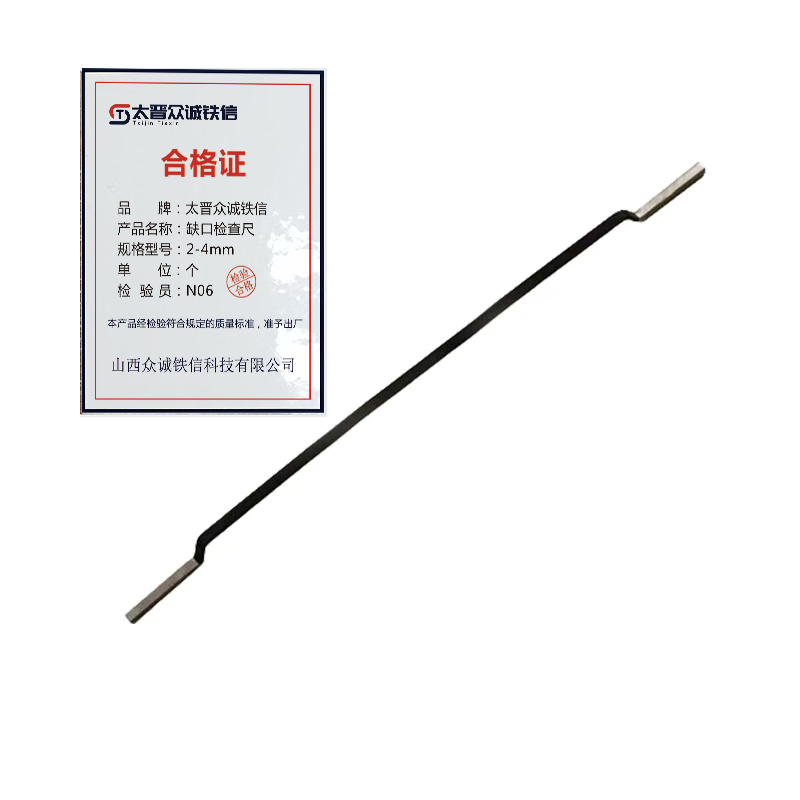 太晋众诚铁信 缺口塞尺 2-4mm/个高清大图
