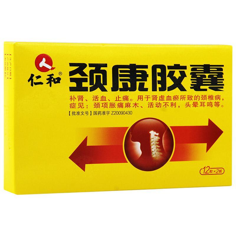 仁和颈康胶囊031g12粒2板盒视频