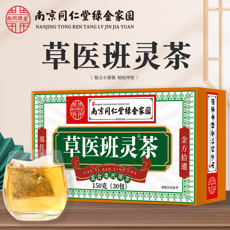 [2盒] 同仁堂草医班灵茶茉莉花决明子茶山楂罗汉果薏苡仁桑叶茶百合茶茯苓养生茶官方旗舰店