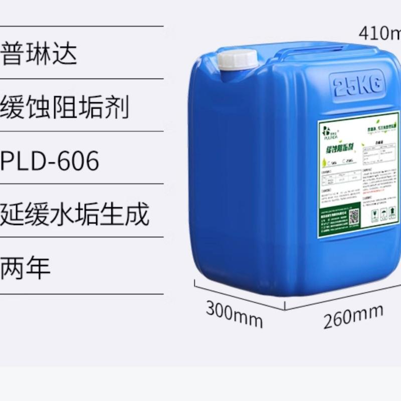 XH普琳达缓蚀阻垢剂中央空调冷却塔循环水工业锅炉管道水处理药剂PLD-606/批发高清大图