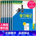 25版物理选择性必修第一册 人教版 津鲁琼晋皖黑吉辽渝鄂冀湘赣豫陕 【正版】2024/2025步步高学习笔记高中物一黑