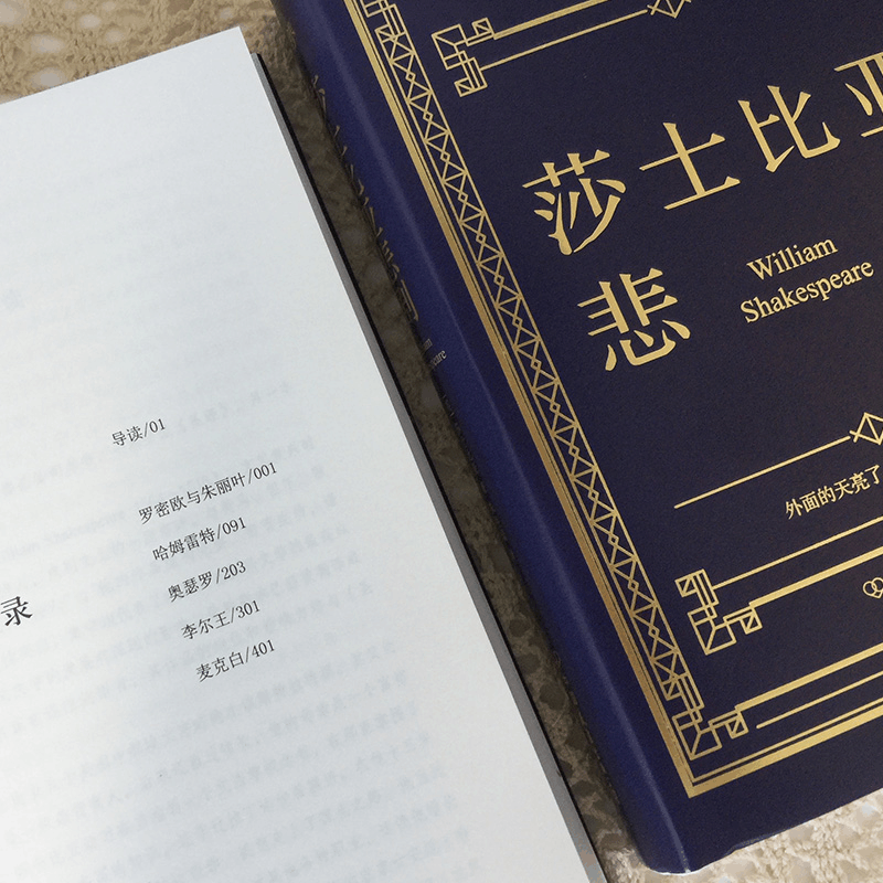 醉染图书莎士比亚悲剧(精)9787505732513图片