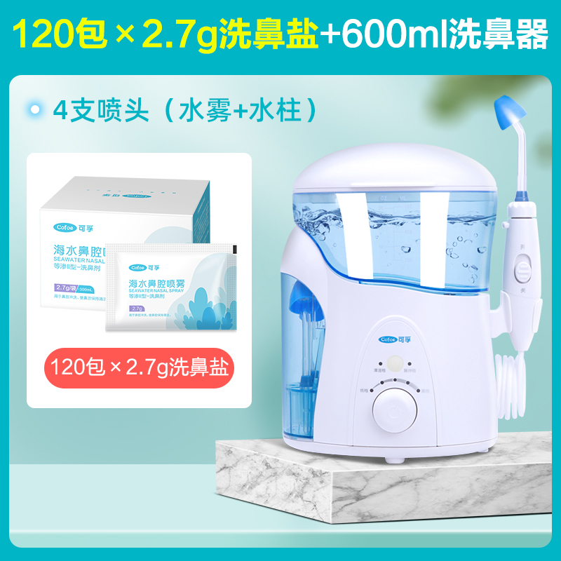 可孚洗鼻器电动洗鼻器家用鼻腔冲洗生理性海盐水婴儿鼻塞通鼻喷剂