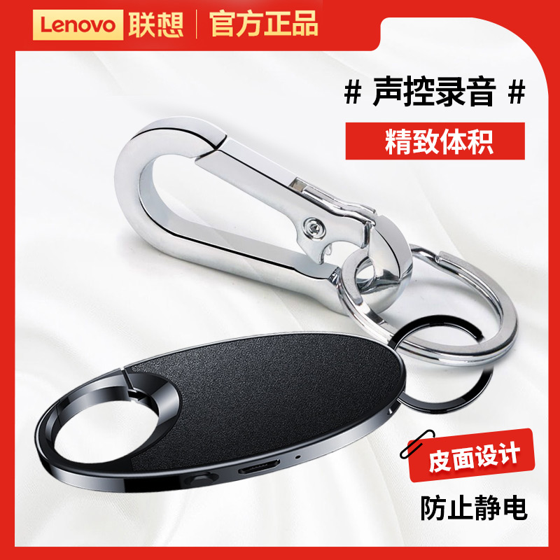 联想(Lenovo)钥匙扣形录音笔 C2黑色32G 配挂绳 专业高清降噪器小型超长待机大容量随身便携式录音设备高清大图