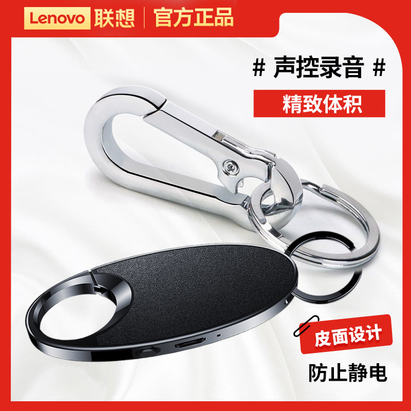 联想(Lenovo)钥匙扣形录音笔 C2黑色32G 配挂绳 专业高清降噪器小型超长待机大容量随身便携式录音设备