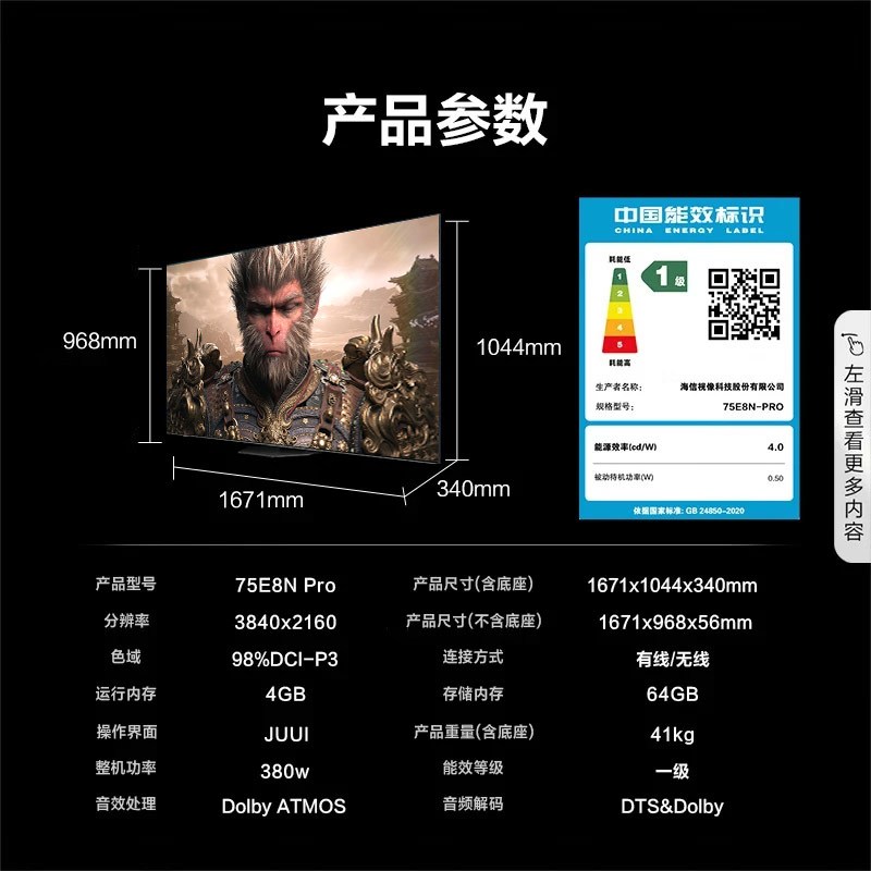 海信电视 75E8N Pro 75英寸Mini LED电视机液晶家用 家电补贴换新