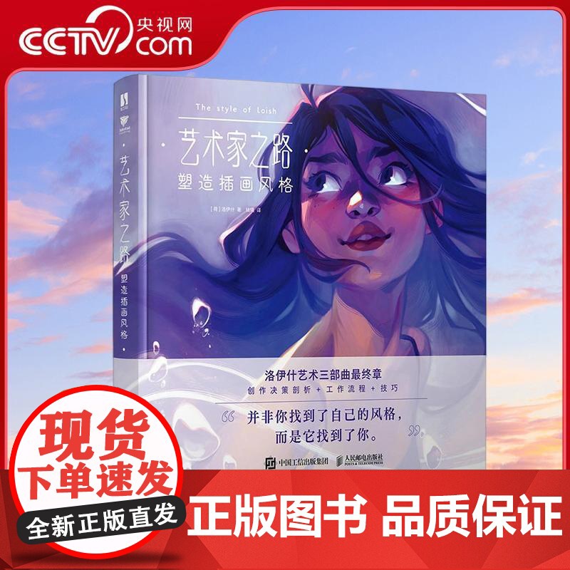 【央视网】艺术家之路 塑造插画风格 数字艺术家Loish作品集RD探索她艺术风格的起源影响和独特之处帮助你发掘自己的艺术