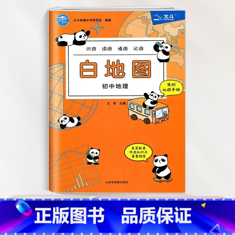 白地图初中地理 初中通用 [正版]2024新版地图白地图初中地理 初一1初二2初三初中通用 识图读图填图记图 地理中考研高清大图