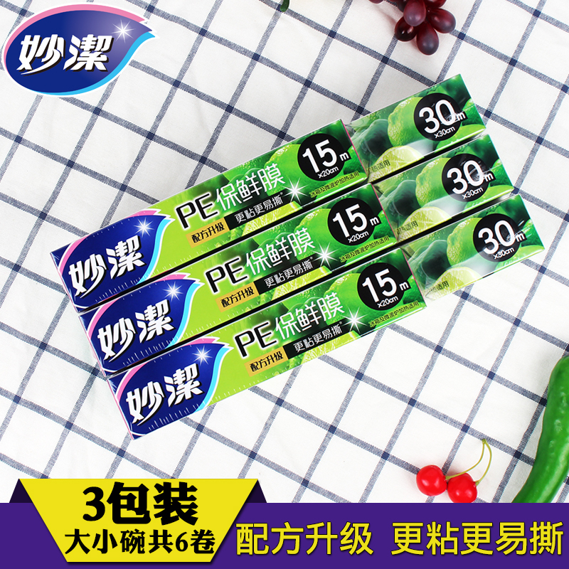 妙洁PE食品巧撕保鲜膜大卷增厚型微波用保鲜厨房家用切割器盒[1件4盒=2大盒+送2小盒]