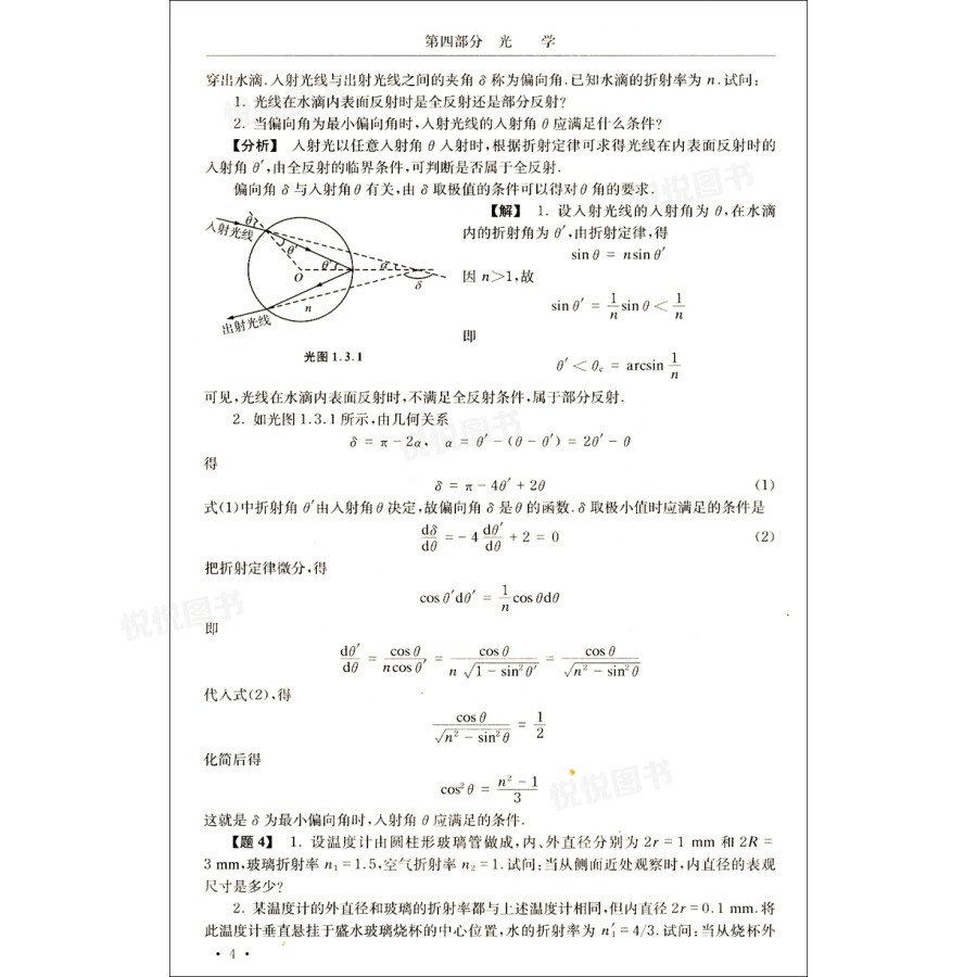 [醉染正版]北大 物理学难题集萃 下册 光学/近代物理 物理解题研究难题解析考研参考书竞赛指导培训辅导书 舒幼生中国科学高清大图