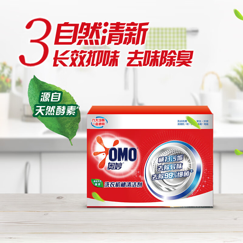 奥妙酵素洗衣机槽清洁剂125g*3包清洁粉 除菌神器 去味除臭高清大图