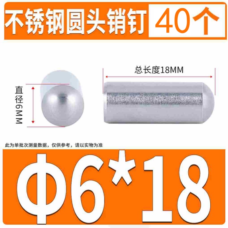 不锈钢实心销 圆头圆柱销 D6*18 40个/组 不涉及维保