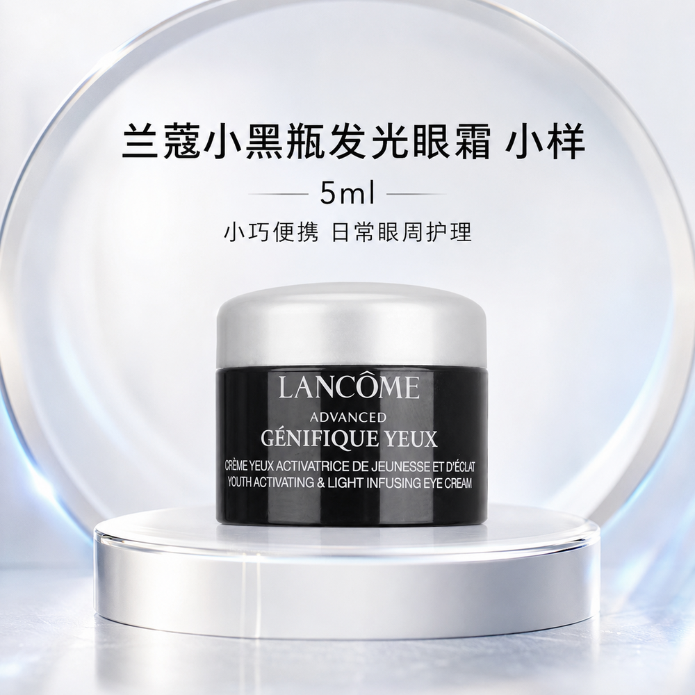 兰蔻(LANCOME)小黑瓶肌底眼霜体验装 保湿滋润 5ml高清大图