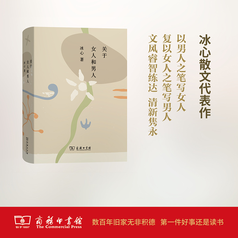 音像关于女人和男人冰心 著