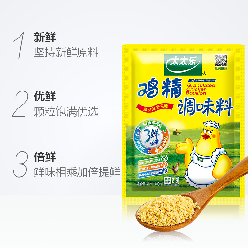太太乐三鲜鸡精480g*2袋调味品炒菜调味料调料替代味精
