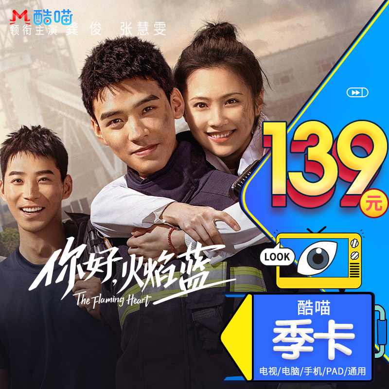 [支持TV端]酷喵VIP季卡会员3个月优酷四屏通用 直充 填手机号