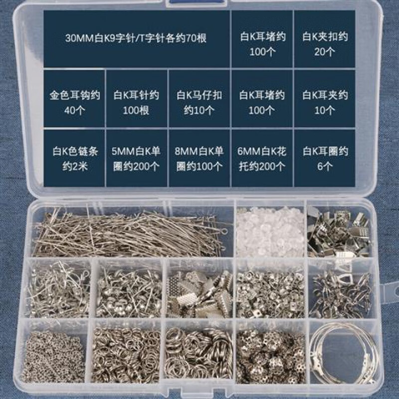 维诺亚DIY自制手工制作做耳环耳钉耳坠耳饰品的配件材料包工具套装批发 6号15格白K套装