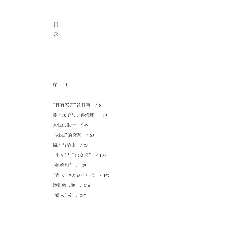 正版新书]关于婚姻[日]柳田国男/著,彭伟文/ 译9787303259366高清大图