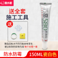 潜水艇玻璃胶 8.【瓷白150ML小只】厨卫封边(送施工工具)