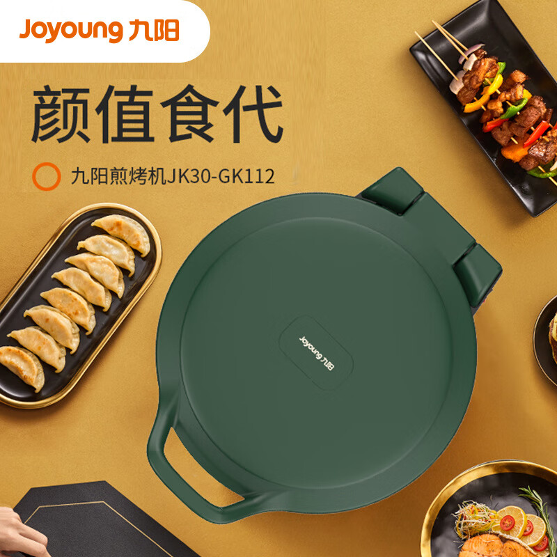 九阳(Joyoung)电饼铛煎饼锅家用多功能烙饼锅双面煎烤下盘独立加热不粘烤盘 JK30-GK112