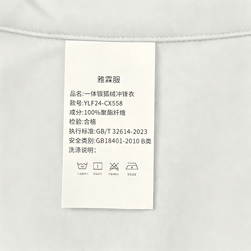 雅霖服 一体银狐绒冲锋衣YLF24-CX558(可定制) 件高清大图