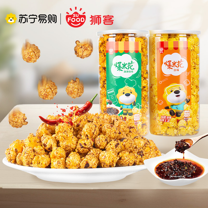 狮客[苏宁自主品牌]爆米花(原味)180g+(油辣椒味)180g