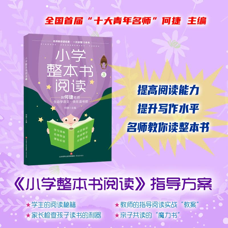 小学整本书阅读[3年级] 小学三年级 [正版]小学整本书阅读笔记 三年级语文课外阅读宝葫芦的秘密伊索寓言快乐读书吧学习写图片