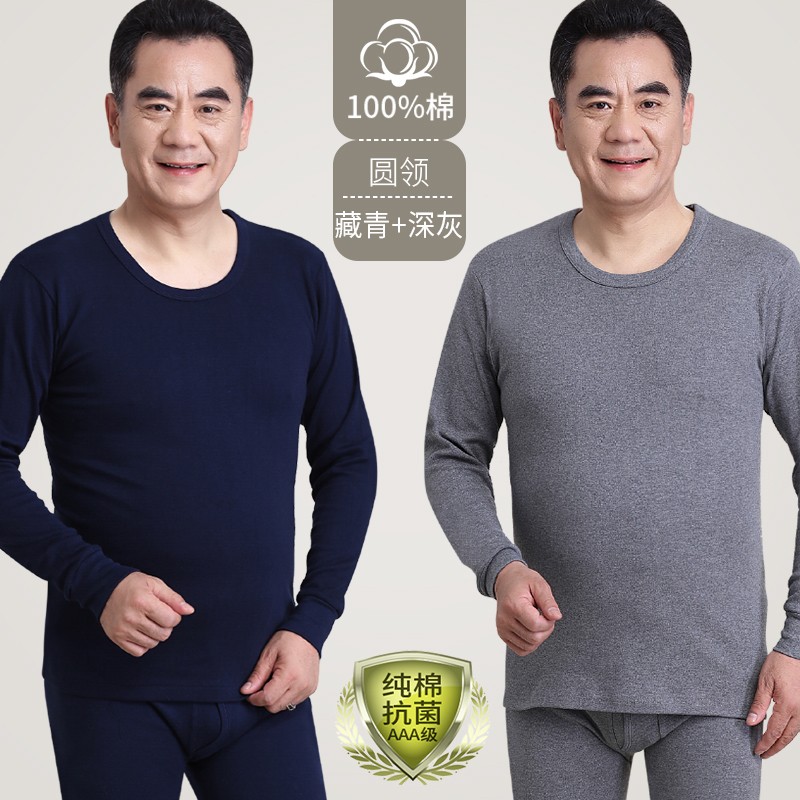 恒源祥秋衣男套装纯棉毛衫男士内衣宽松中老年人保暖爸爸全棉秋士 165/M 2套男士圆领深麻灰+藏青