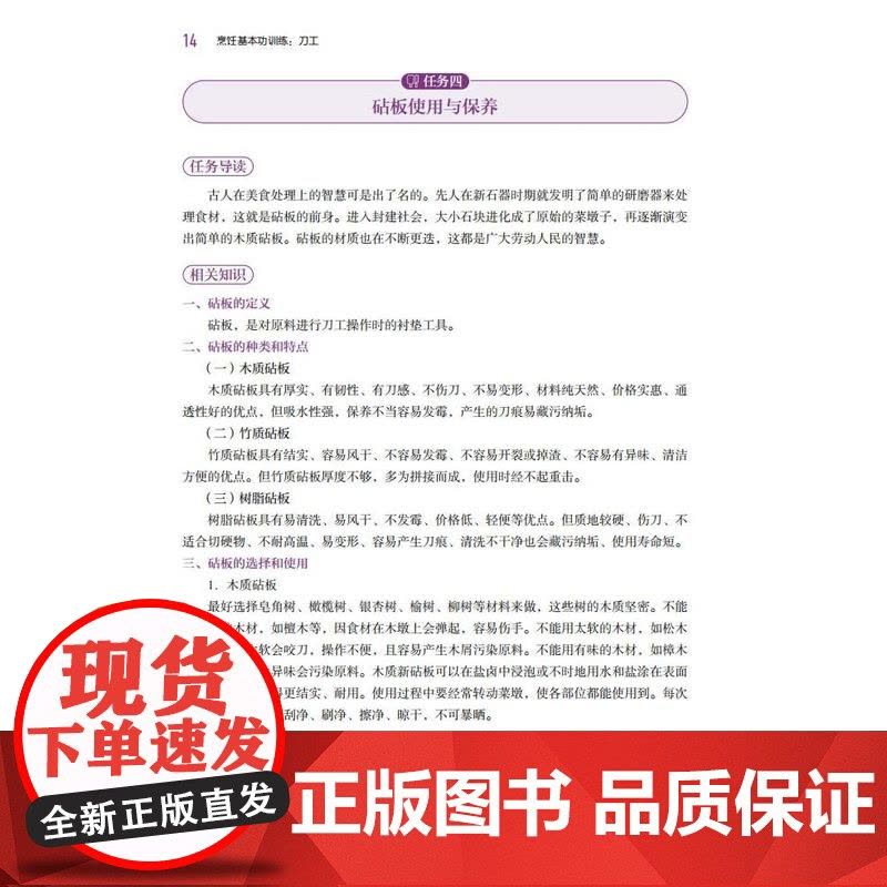 教材.烹饪基本功训练刀工中等职业教育中餐烹饪专业教材李天乐孙江山主编出版年份2024年最新印刷2024年11月版次1最高图片