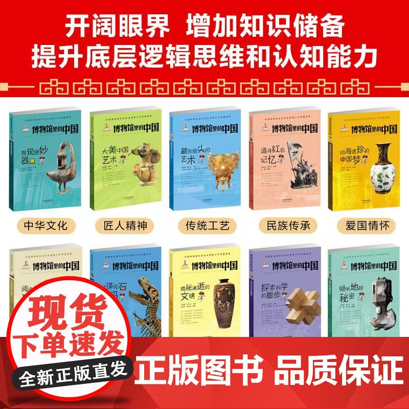 博物馆里的中国全10册 儿童百科全书小学生阅读课外书籍 探索科学的脚步大美中国艺术6-9-14岁科普类书籍小学中国历史文高清大图