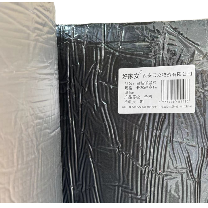 好家安 自粘保温棉 长20m*宽1m 厚1cm 单位: 卷