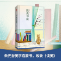 谈美书简
