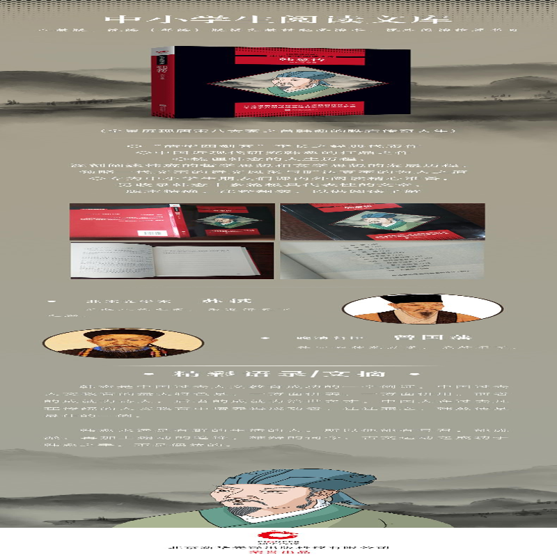 【M】韩愈传/中小学生阅读文库(全新修订版)-9787559632500