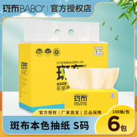 斑布抽纸S码100抽6包卫生纸巾整提装竹浆本色面巾纸抽家用餐巾纸3层 100抽*6包 /提装