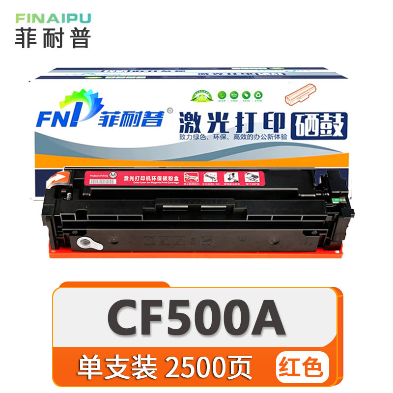 菲耐普 粉盒 CF500A 红 大容 支高清大图