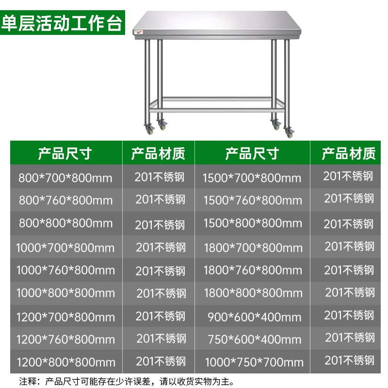 意黛斯 不锈钢工作台厨房操作台置物架商用打荷台单层操作台带轮1000*750*700 YDS-1TL1075 201材质高清大图