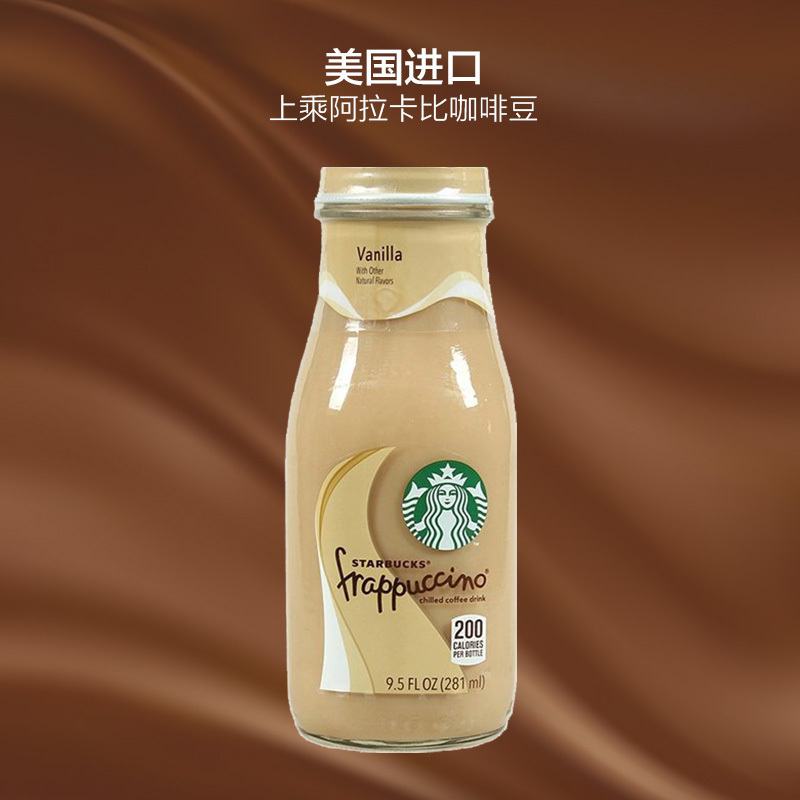 [产自美国]星巴克(starbucks)星冰乐香草味咖啡饮料 281ml*15瓶/箱 进口咖啡 进口饮料 美国进口