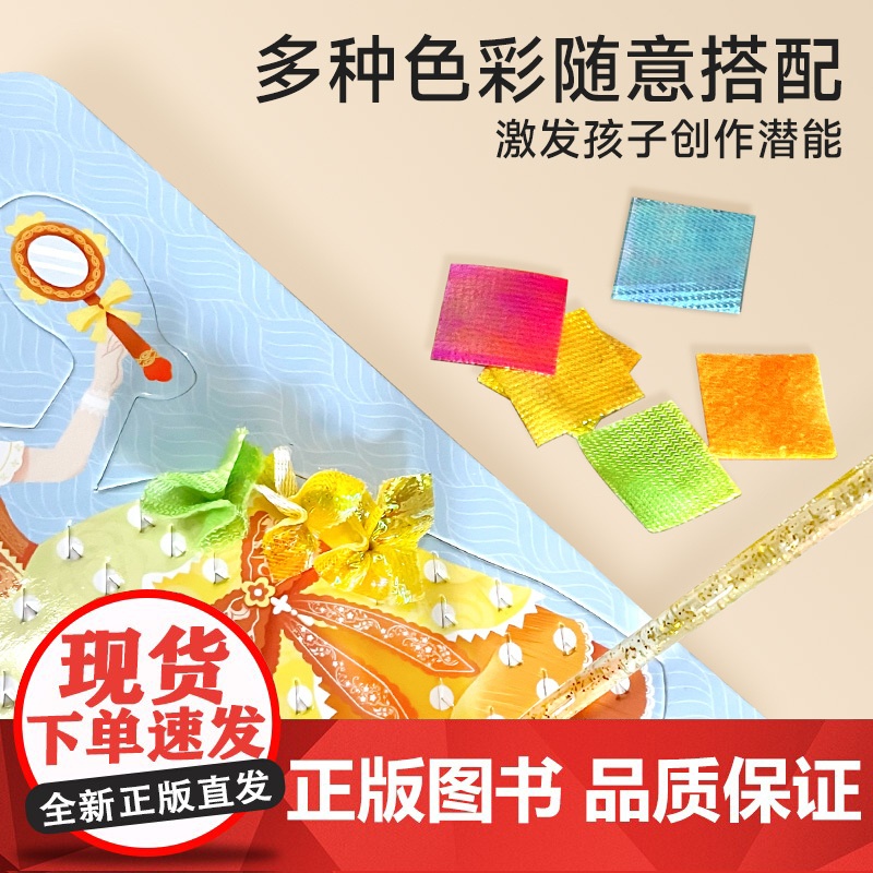 时光学益智戳戳画创意设计小女孩礼物公主兴趣装扮贴画书儿童启蒙玩具高清大图
