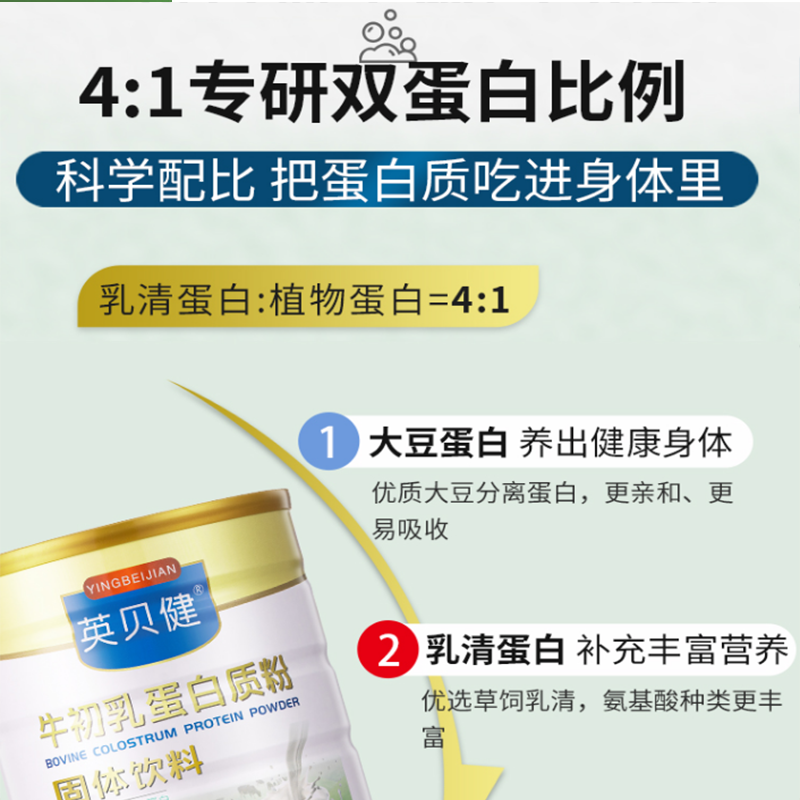 英贝健 益生菌蛋白质粉大豆乳清蛋白粉中老年人儿童营养品600g 蛋白粉大礼包8件套 单套价