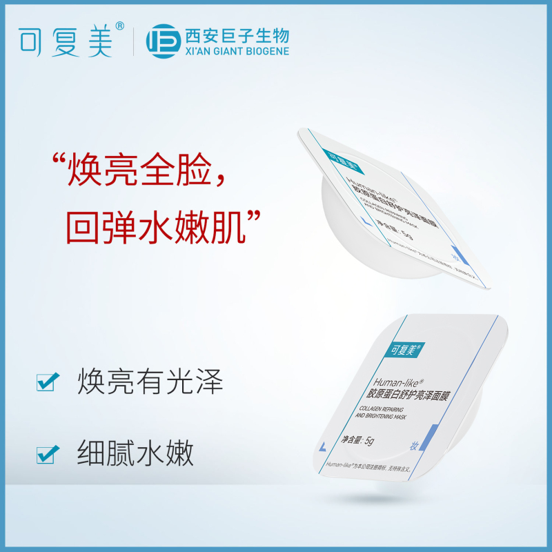 可复美 Human-like胶原蛋白舒护亮泽面膜 5g*10颗/盒高清大图