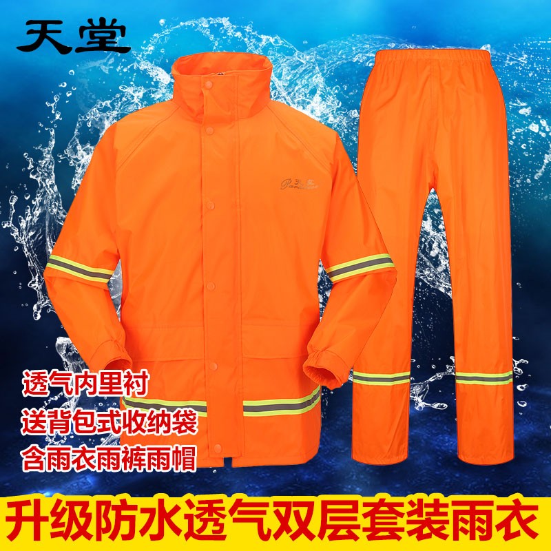 天堂雨衣雨裤套装T093A桔色S 电动车摩托车双层加厚雨披男女式成人分体雨衣