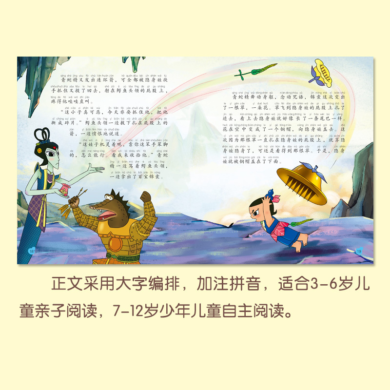 [正版图书]6册葫芦小金刚注音版 小学生阅读新葫芦小金刚连环画漫画书3-6-7-8岁儿童图画书幼儿绘本中国经典动画片葫芦