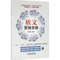 软文营销攻略